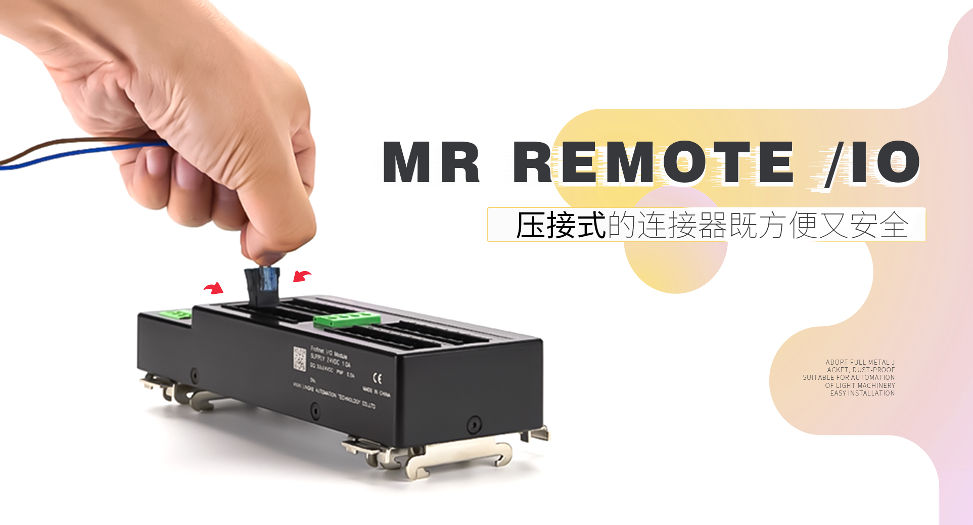 MR□面板式快接線分布式I/O